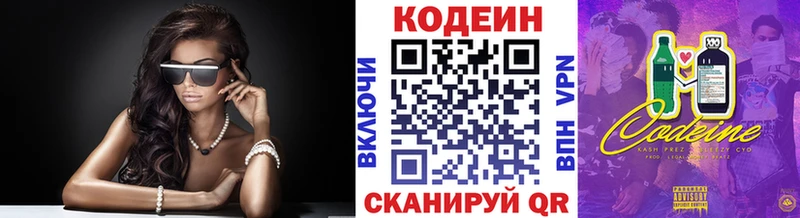 Codein напиток Lean (лин)  Змеиногорск 